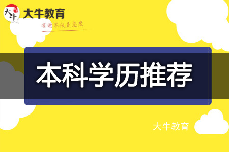 2025本科学历